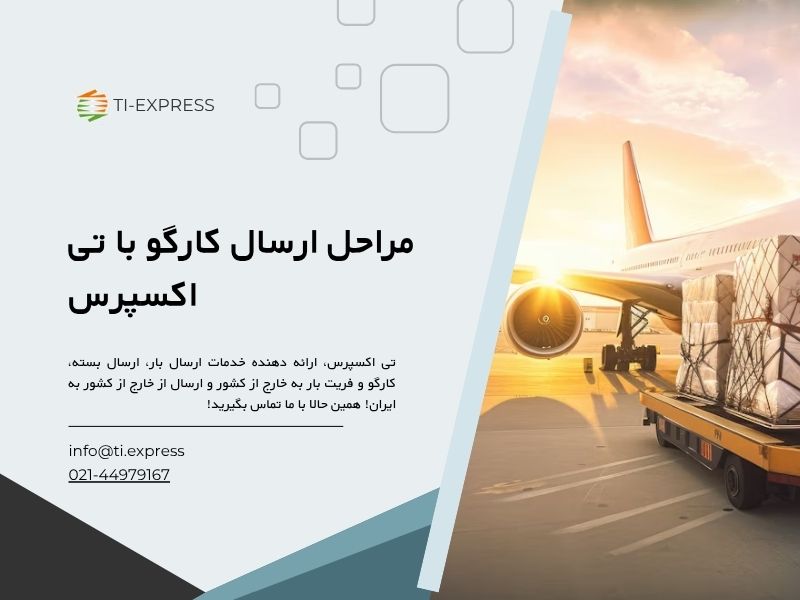 Transportation of Special Goods by Ti Express